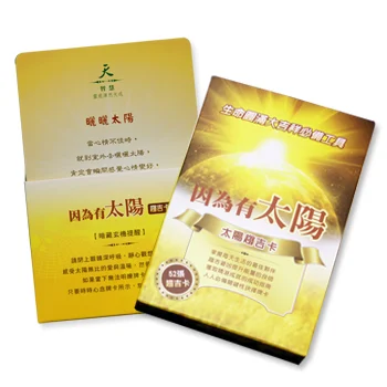 因為有太陽牌卡-中文 太陽趨吉卡
