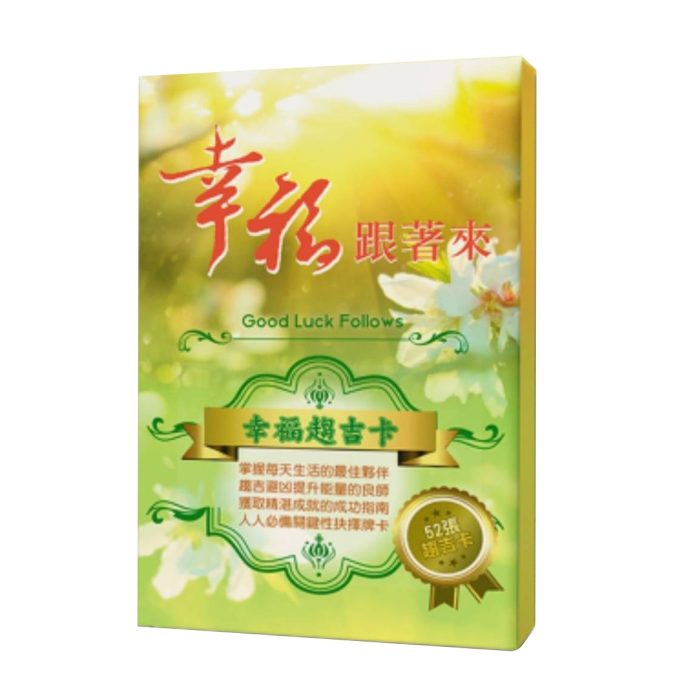 幸福區趨吉卡-單數 幸福趨吉卡