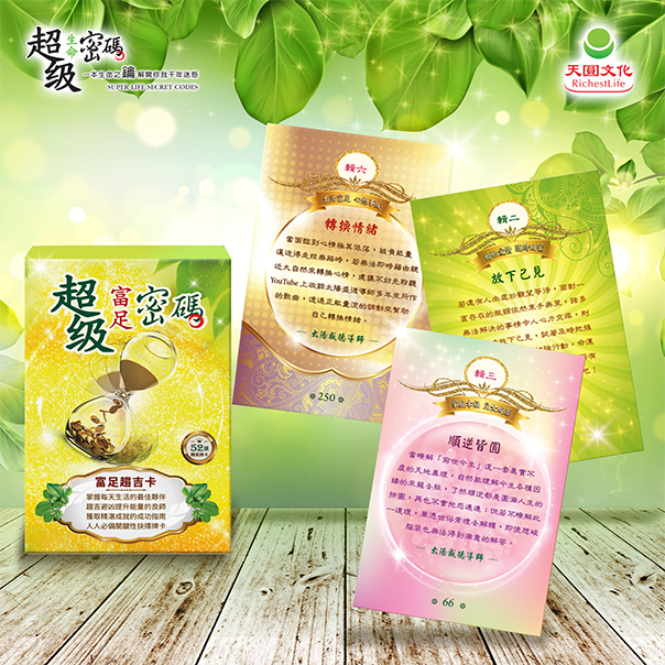 富足趨吉卡_604x604 富足趨吉卡