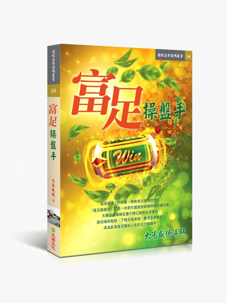 50富足操盤手 富足操盤手