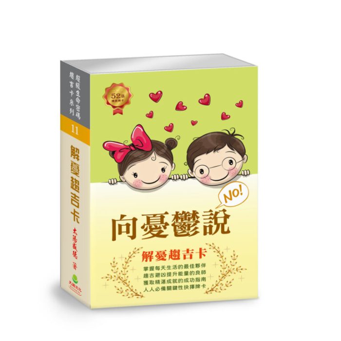 解憂趨吉卡_產品圖-768x768 解憂趨吉卡