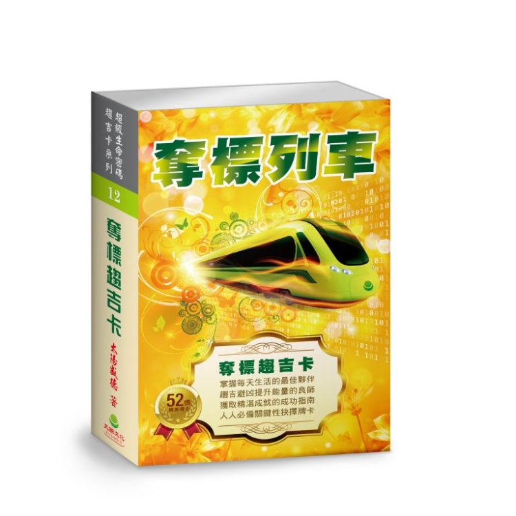 奪標趨吉卡_產品圖_0_0-768x768 奪標趨吉卡