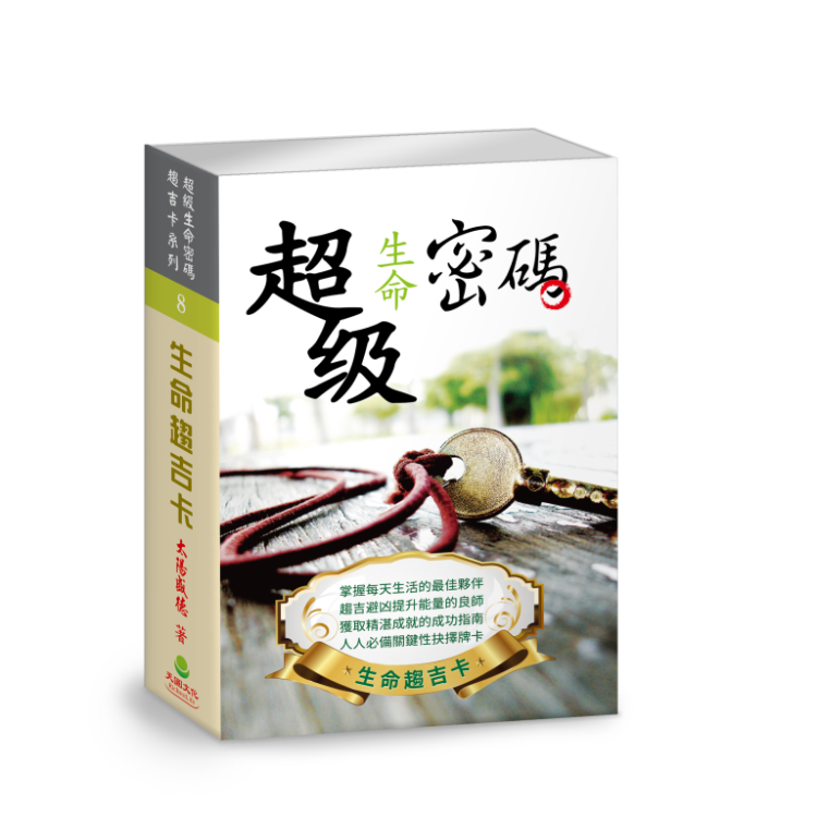 生命趨吉卡普通版_產品圖_0_0-768x768 生命趨吉卡