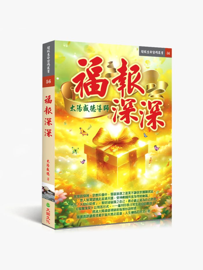 56福報深深 福報深深