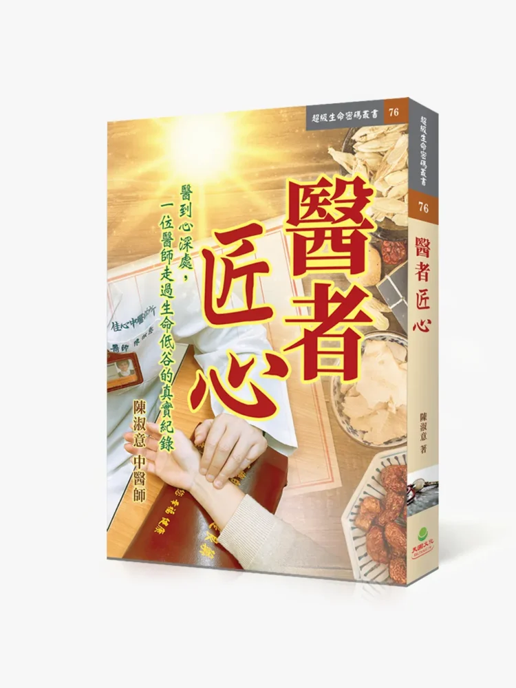 醫者匠心_1000x1333px-轉檔前格式-為-jpg 醫者匠心