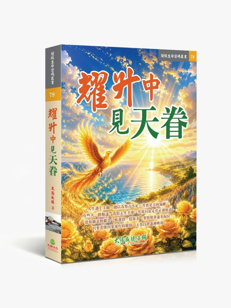 耀升中見天眷